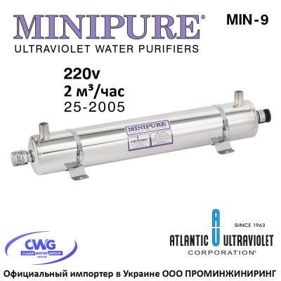 MINIPURE MIN-9 25-2005 (220vAC, Q=2 м³/час, D=3/4" NPT) система уф обеззараживания воды